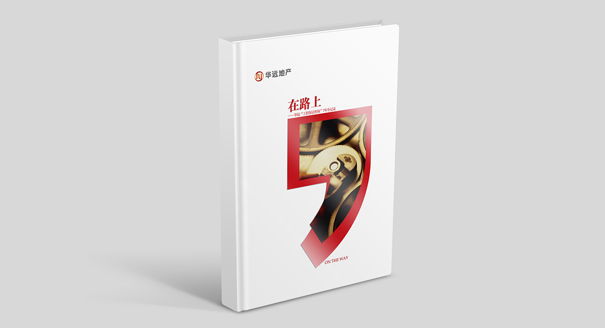 華遠(yuǎn)地產(chǎn)畫冊(cè)封面