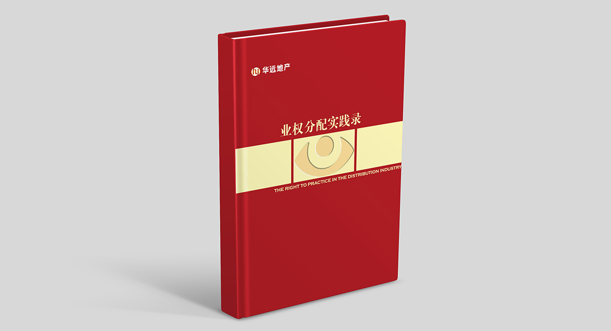 華遠(yuǎn)地產(chǎn)畫冊(cè)效果圖