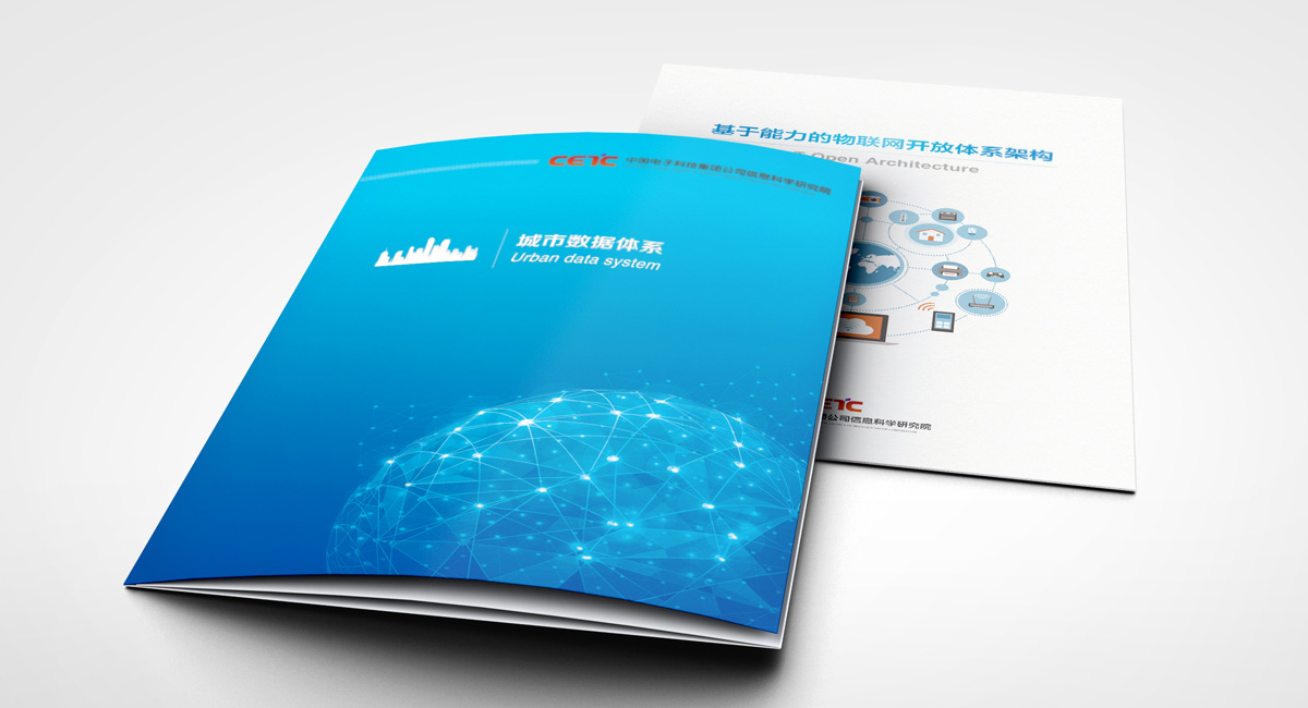 電子研究院折頁設(shè)計