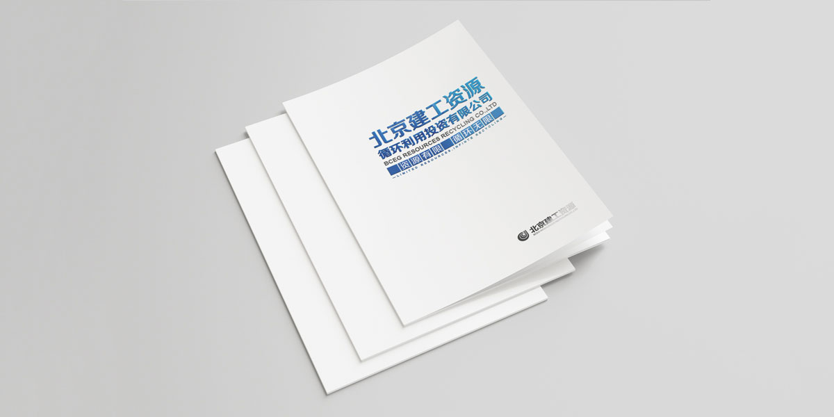建工資源宣傳冊(cè)封面